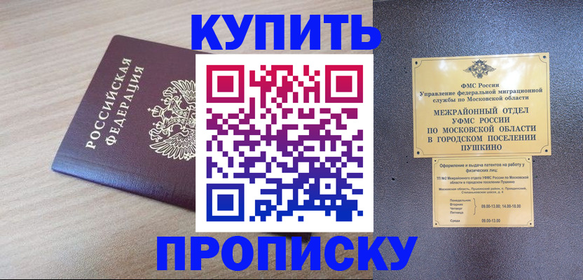 временная регистрация для всех в Орловской области