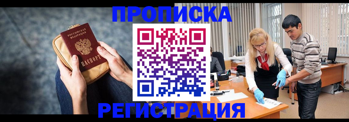 прописка гарантия в Орловской области